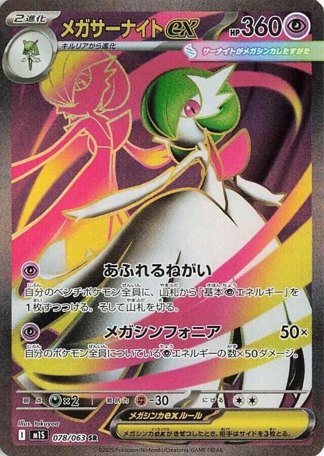 Pokemon Mega Symphonia (JP) Mega Gardevoir ex 078/063 Super Rare Holofoil Card