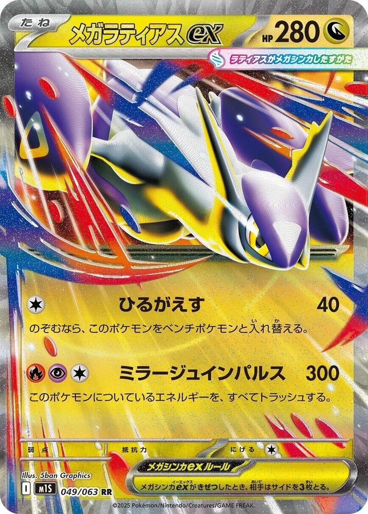 Pokemon Mega Symphonia (JP) Mega Latias ex 049/063 Double Rare Holofoil Card