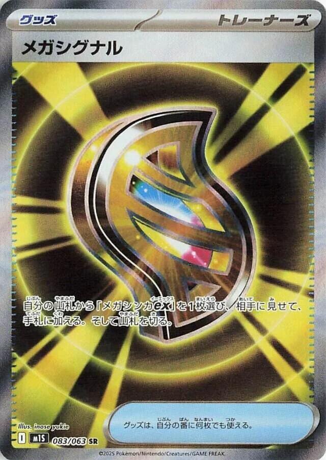 Pokemon Mega Symphonia (JP) Mega Signal 083/063 Super Rare Holofoil Card