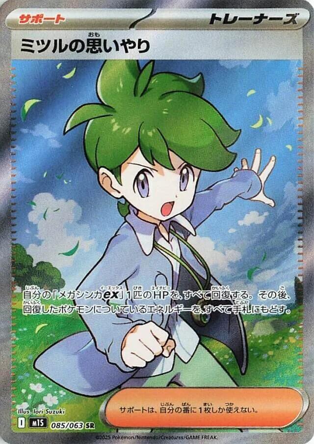 Pokemon Mega Symphonia (JP) Wally's Compassion 085/063 Super Rare Holofoil Card