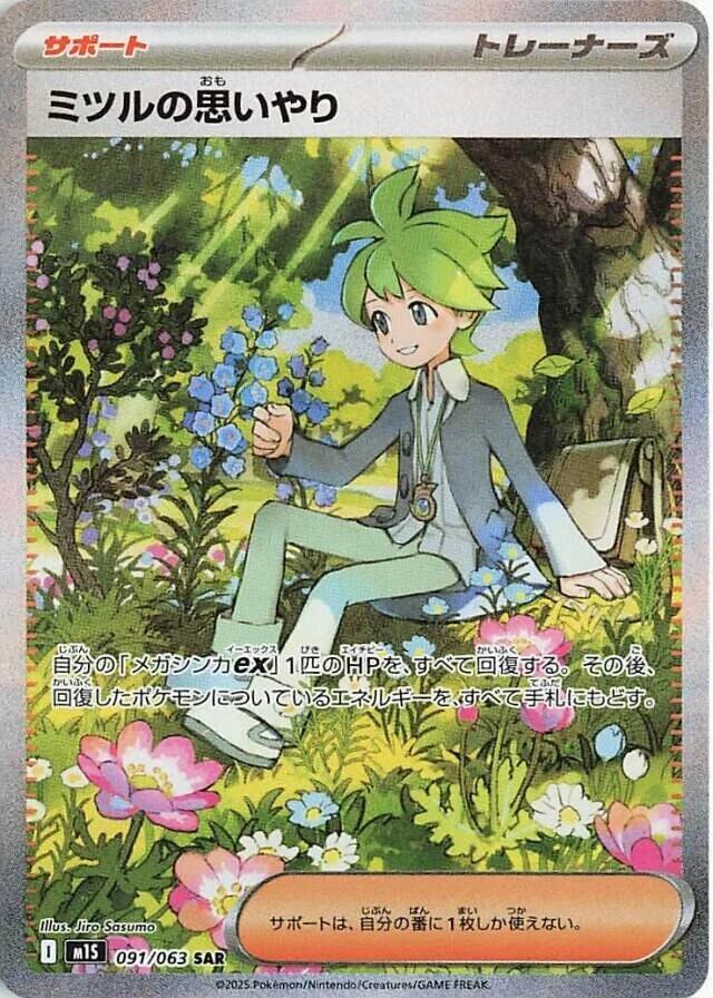 Pokemon Mega Symphonia (JP) Wally's Compassion 091/063 Special Art Rare Holofoil Card
