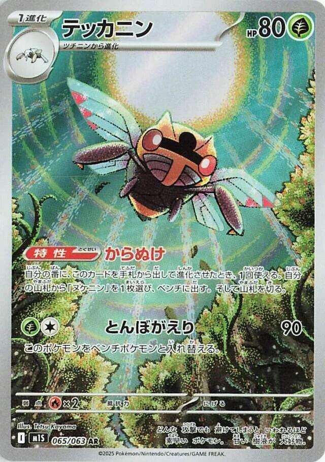 Pokemon Mega Symphonia (JP) Ninjask 065/063 Art Rare Holofoil Card