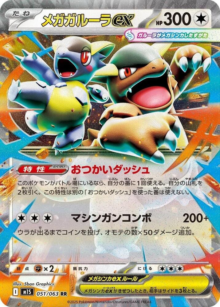 Pokemon Mega Symphonia (JP) Mega Kangaskhan ex 051/063 Double Rare Holofoil Card