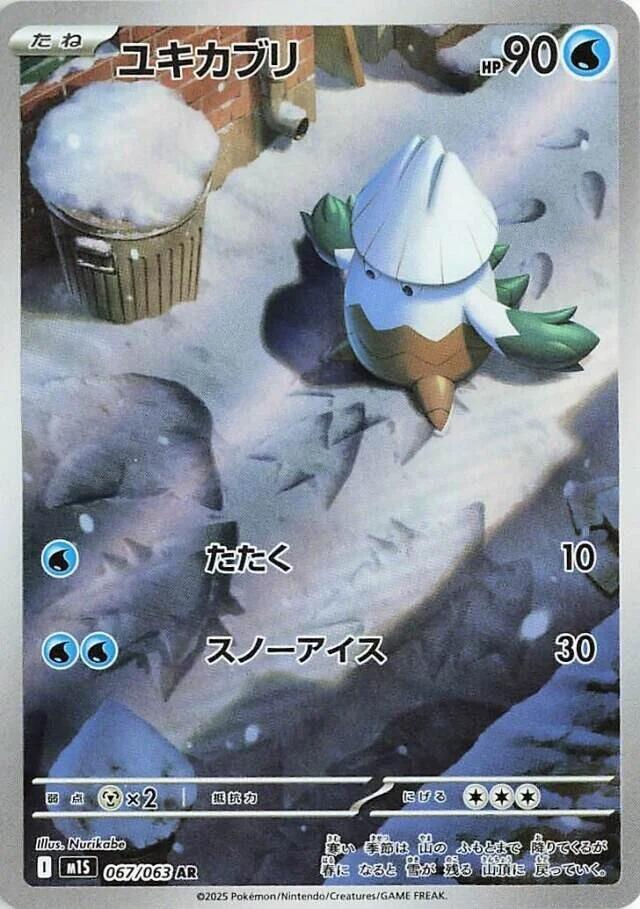 Pokemon Mega Symphonia (JP) Snover 067/063 Art Rare Holofoil Card