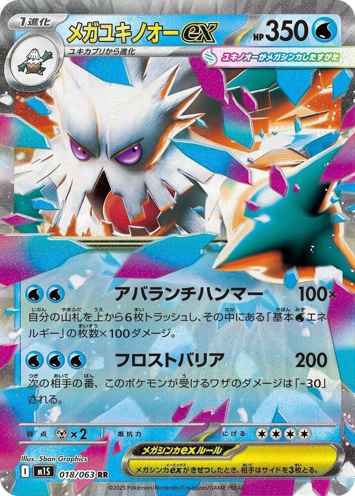 Pokemon Mega Symphonia (JP) Mega Abomasnow ex 018/063 Double Rare Holofoil Card