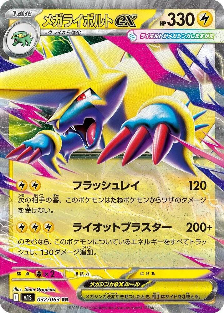 Pokemon Mega Symphonia (JP) Mega Manectric ex 032/063 Double Rare Holofoil Card