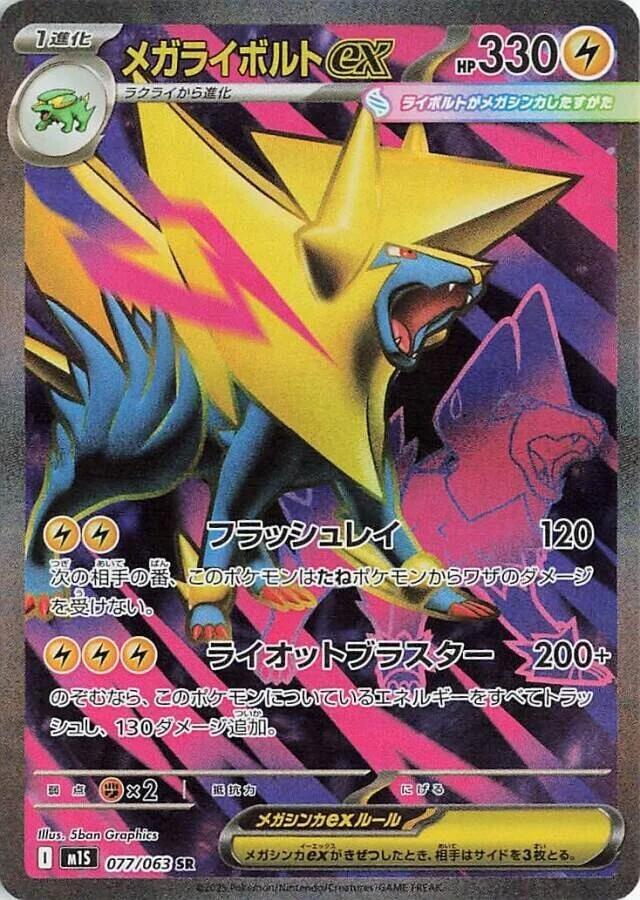 Pokemon Mega Symphonia (JP) Mega Manectric ex 077/063 Super Rare Holofoil Card