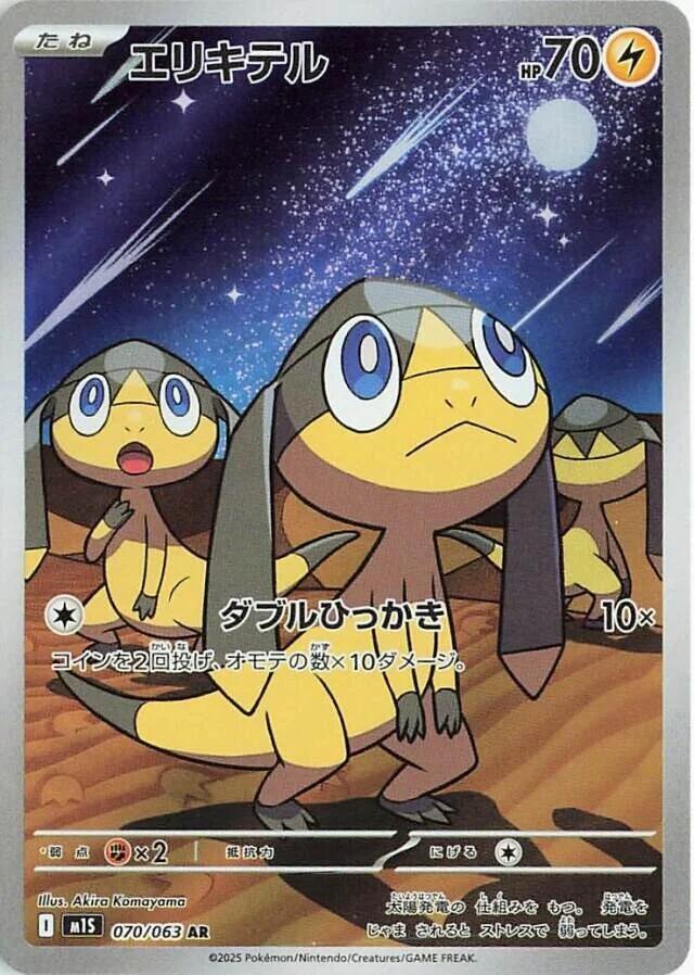 Pokemon Mega Symphonia (JP) Helioptile 070/063 Art Rare Holofoil Card