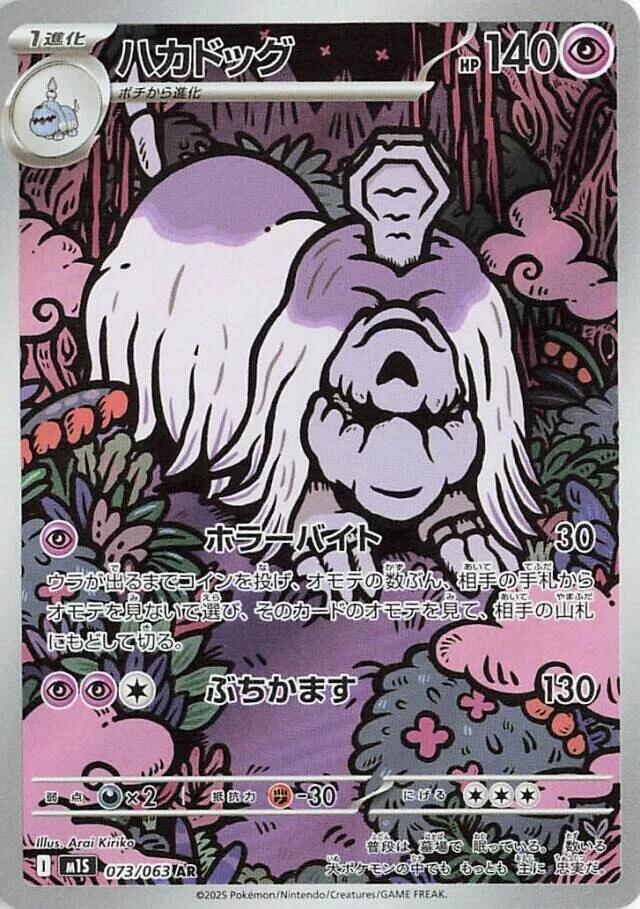 Pokemon Mega Symphonia (JP) Houndstone 073/063 Art Rare Holofoil Card