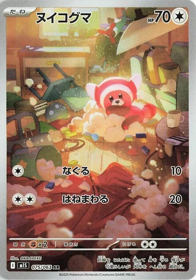 Pokemon Mega Symphonia (JP) Stufful 075/063 Art Rare Holofoil Card
