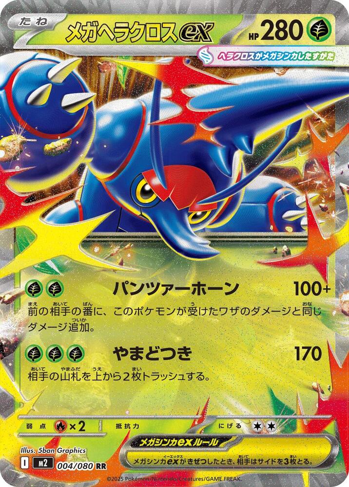 Pokemon Inferno X (JP) Mega Heracross ex 004/080 Double Rare Holofoil Card
