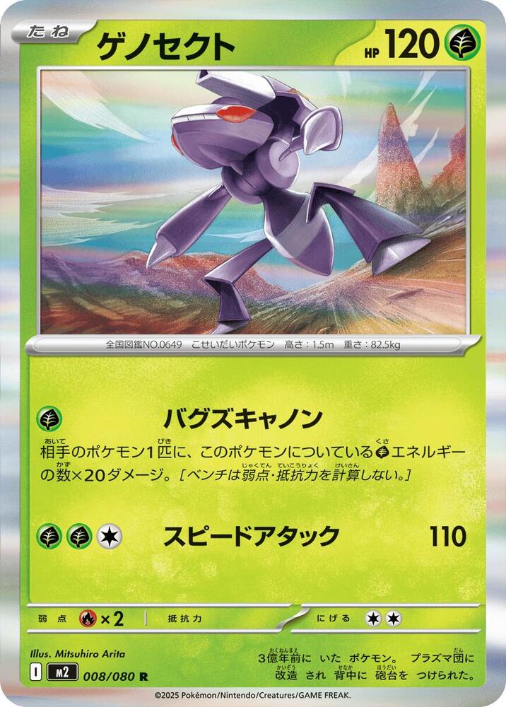 Pokemon Inferno X (JP) Genesect 008/080 Rare Holofoil Card