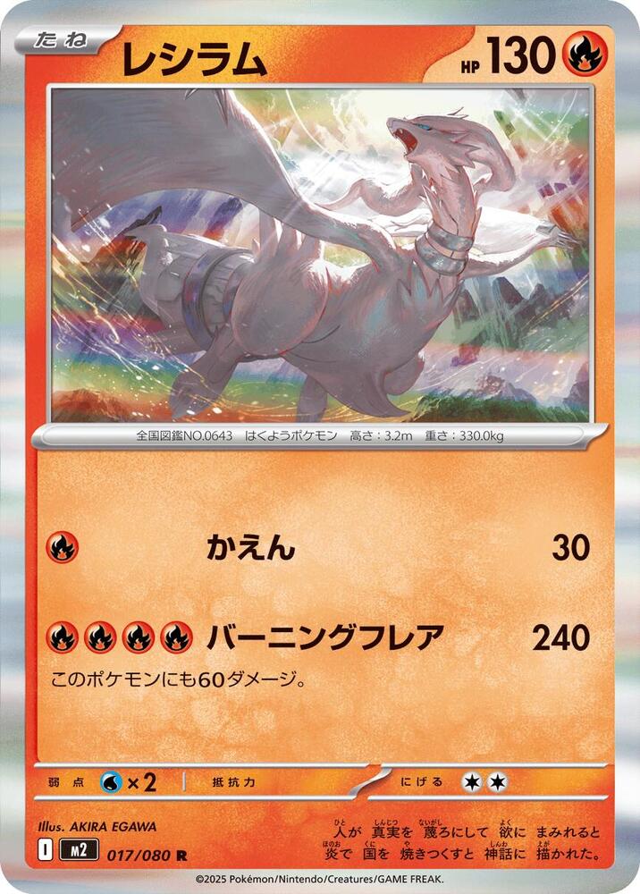 Pokemon Inferno X (JP) Reshiram 017/080 Rare Holofoil Card