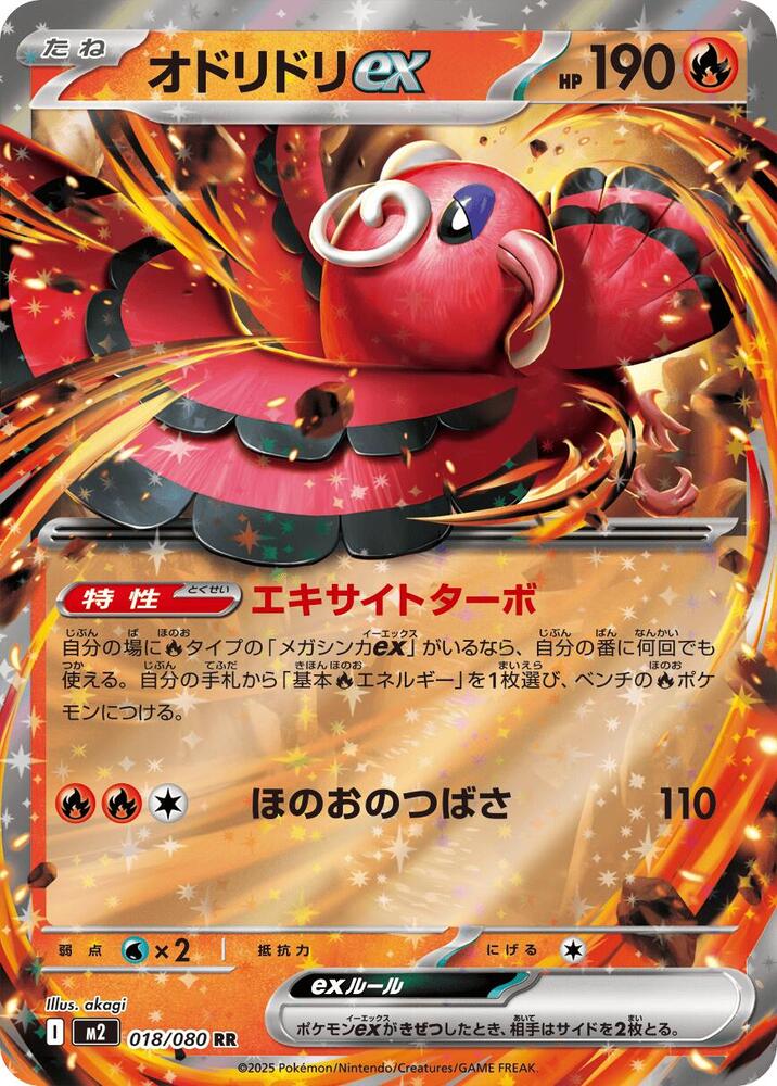 Pokemon Inferno X (JP) Oricorio ex 018/080 Double Rare Holofoil Card