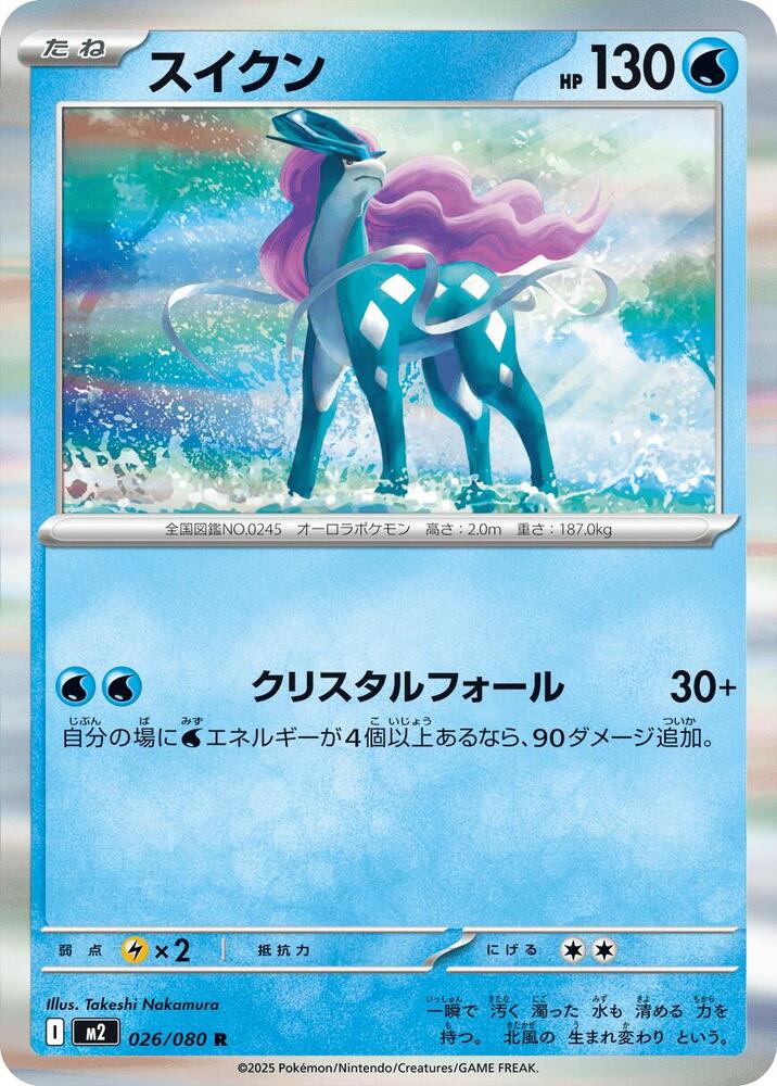 Pokemon Inferno X (JP) Suicune 026/080 Rare Holofoil Card