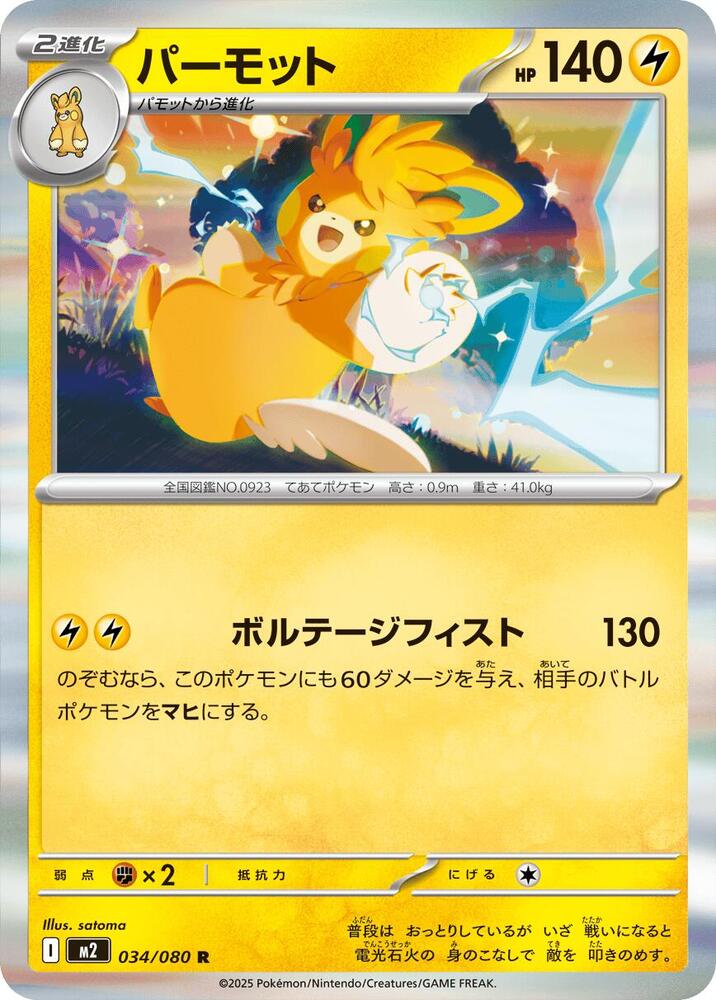 Pokemon Inferno X (JP) Pawmot 034/080 Rare Holofoil Card