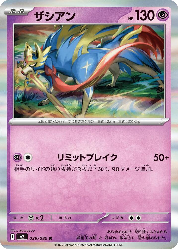Pokemon Inferno X (JP) Zacian 039/080 Rare Holofoil Card