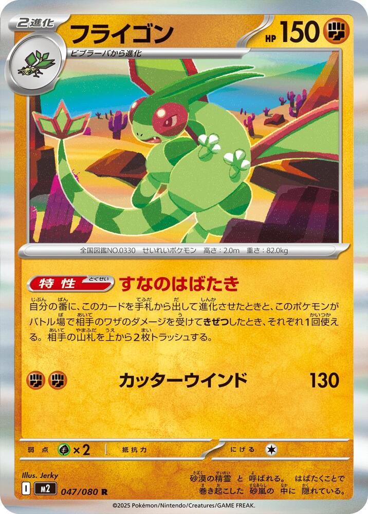 Pokemon Inferno X (JP) Flygon 047/080 Rare Holofoil Card