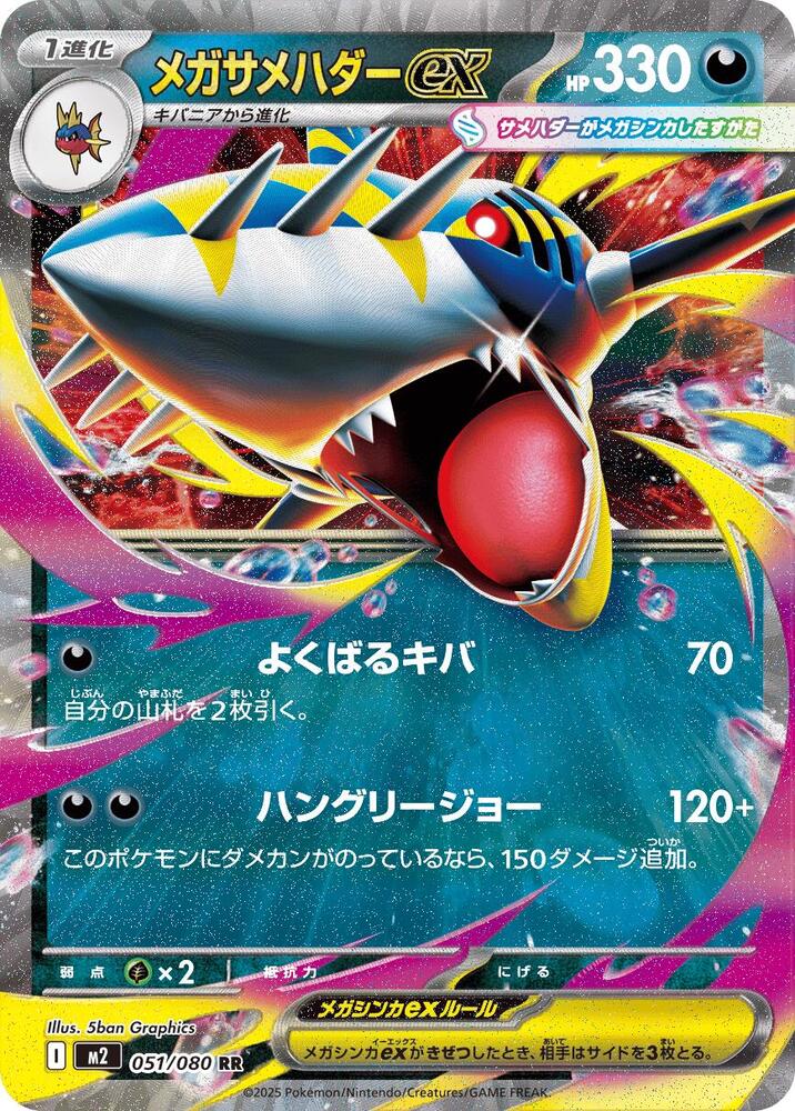 Pokemon Inferno X (JP) Mega Sharpedo ex 051/080 Double Rare Holofoil Card