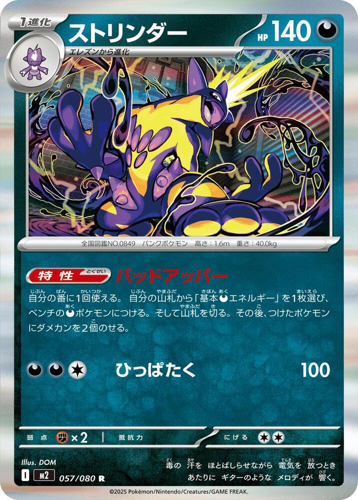 Pokemon Inferno X (JP) Toxtricity 057/080 Rare Holofoil Card