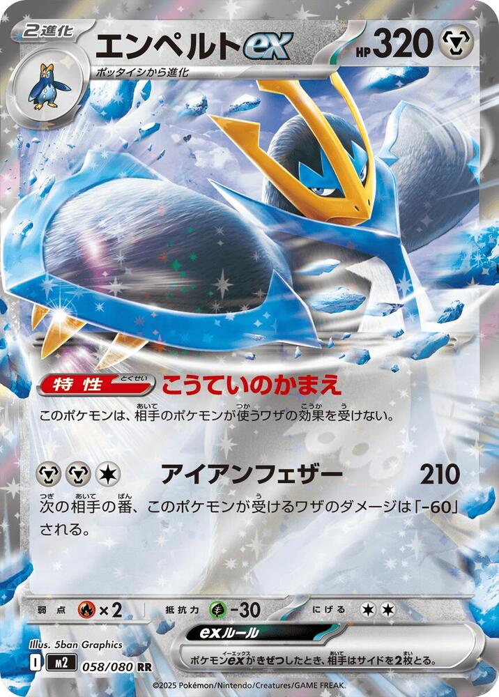 Pokemon Inferno X (JP) Empoleon ex 058/080 Double Rare Holofoil Card