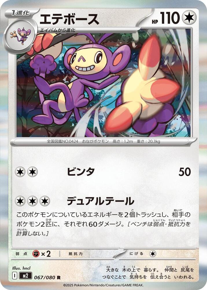 Pokemon Inferno X (JP) Ambipom 067/080 Rare Holofoil Card