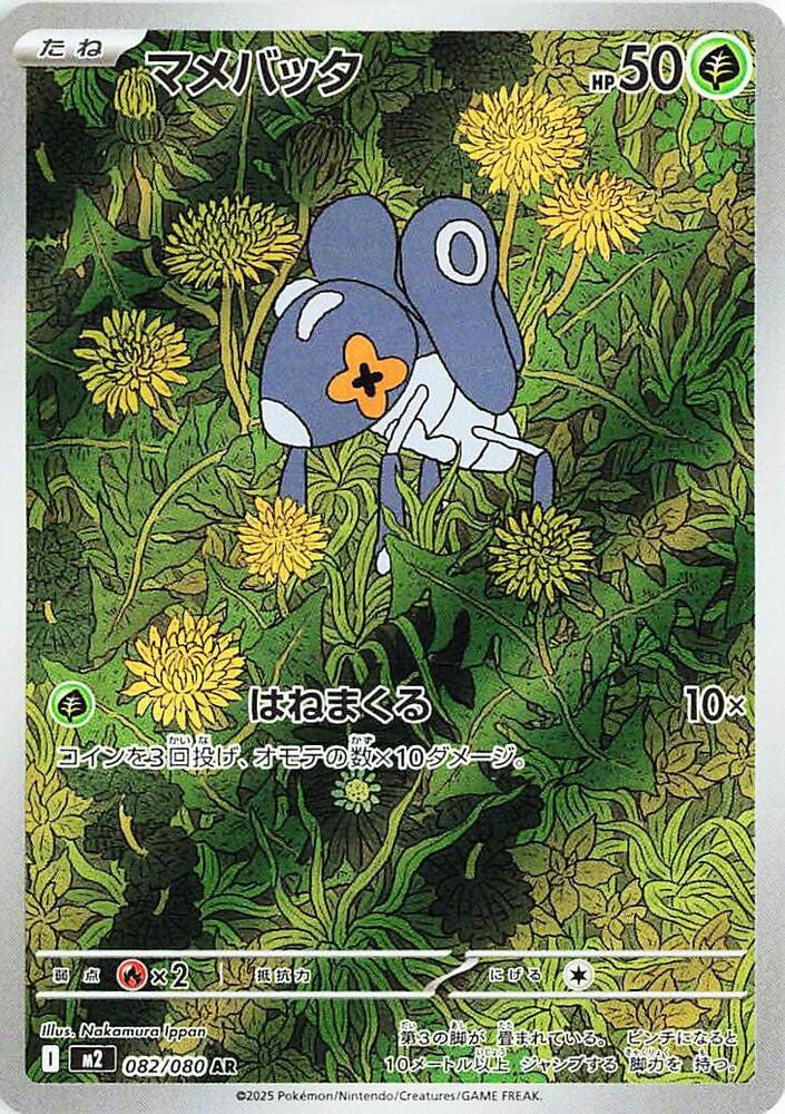 Pokemon Inferno X (JP) Nymble 082/080 Art Rare Holofoil Card