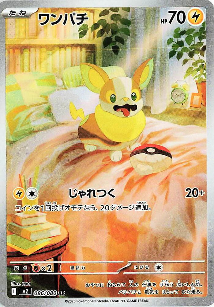Pokemon Inferno X (JP) Yamper 086/080 Art Rare Holofoil Card