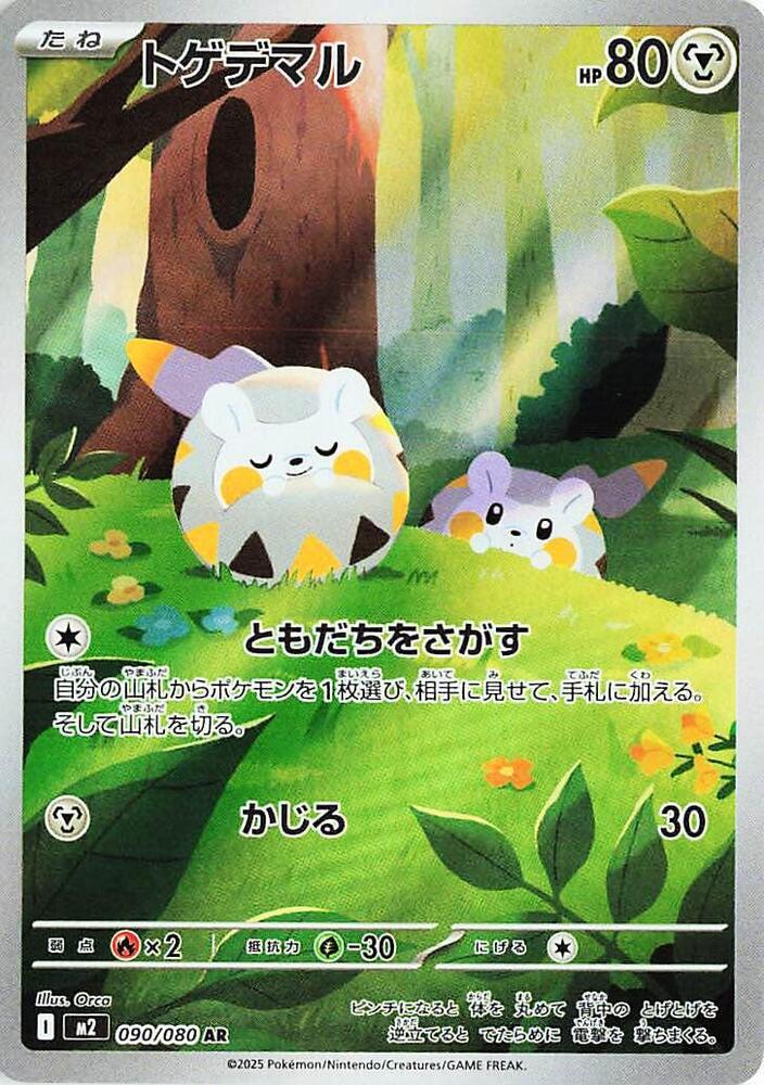 Pokemon Inferno X (JP) Togedemaru 090/080 Art Rare Holofoil Card