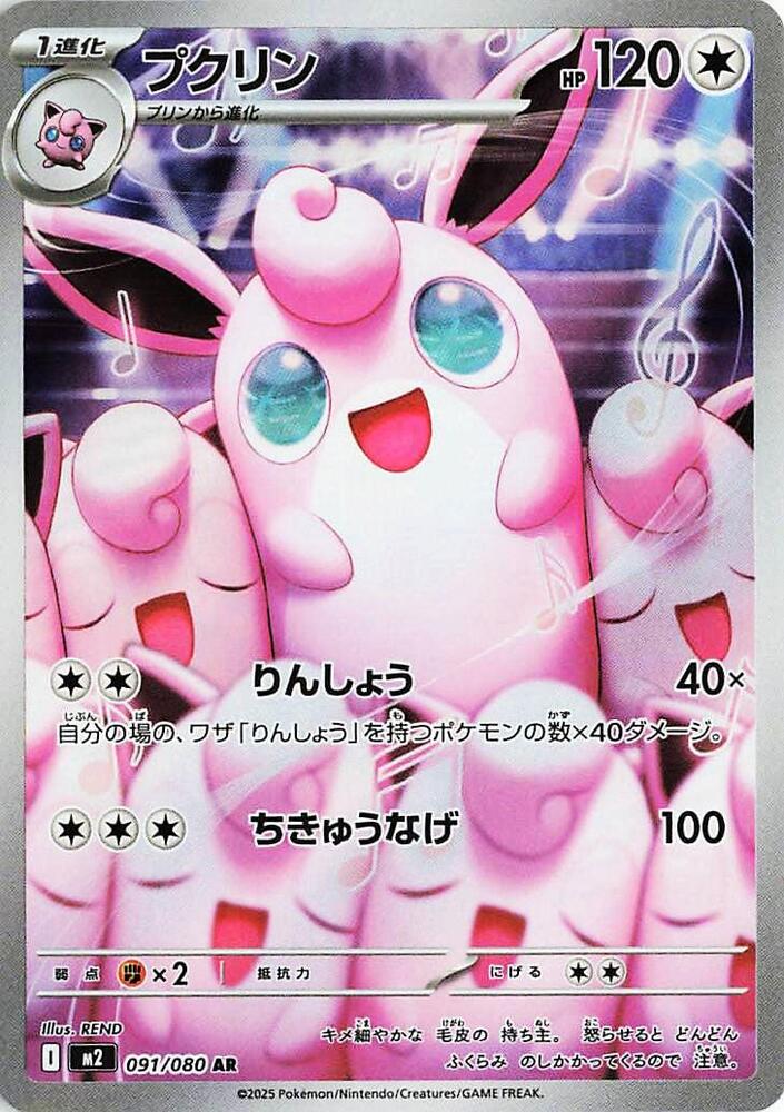 Pokemon Inferno X (JP) Wigglytuff 091/080 Art Rare Holofoil Card