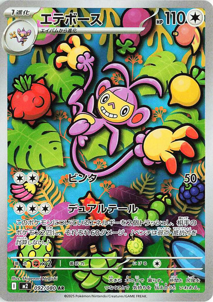 Pokemon Inferno X (JP) Ambipom 092/080 Art Rare Holofoil Card