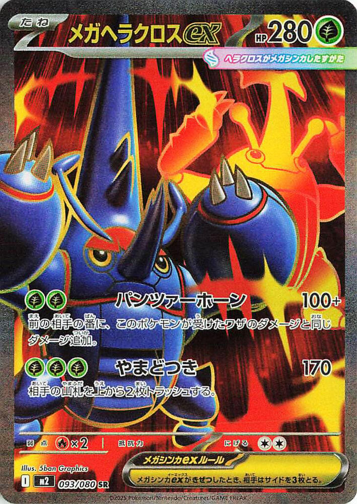 Pokemon Inferno X (JP) Mega Heracross ex 093/080 Super Rare Holofoil Card