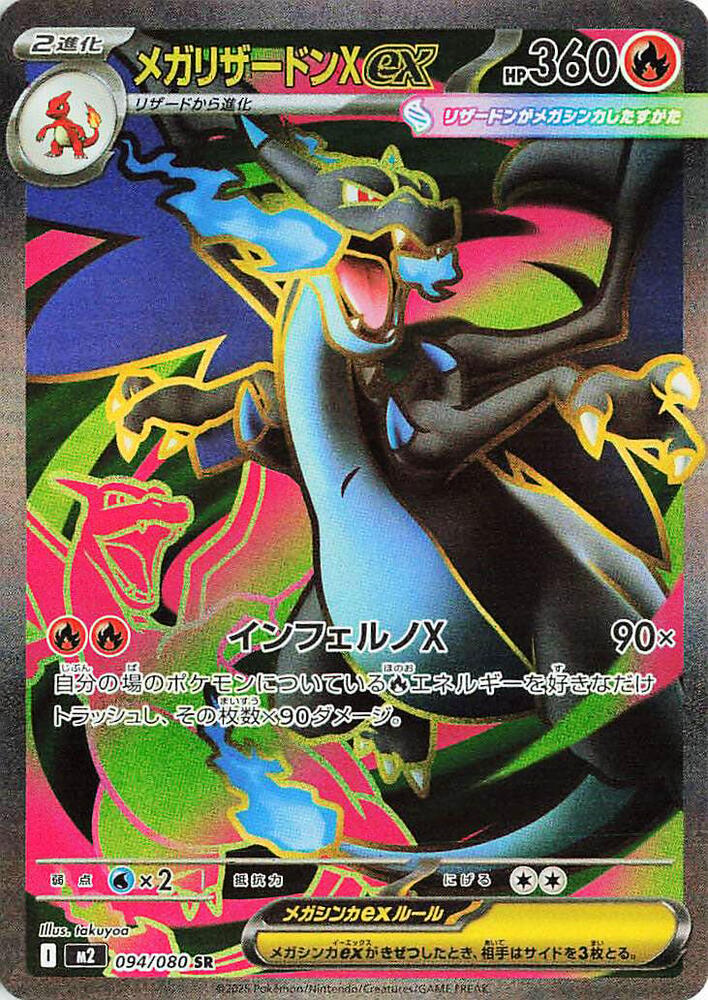 Pokemon Inferno X (JP) Mega Charizard X ex 094/080 Super Rare Holofoil Card