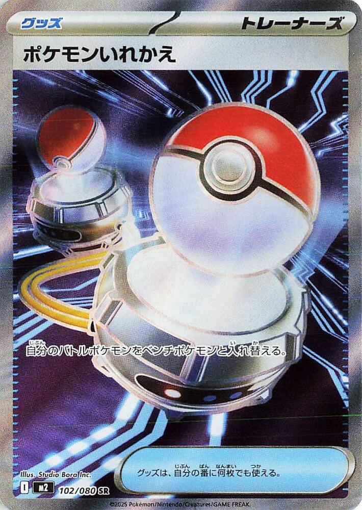Pokemon Inferno X (JP) Switch 102/080 Promo Holofoil Card