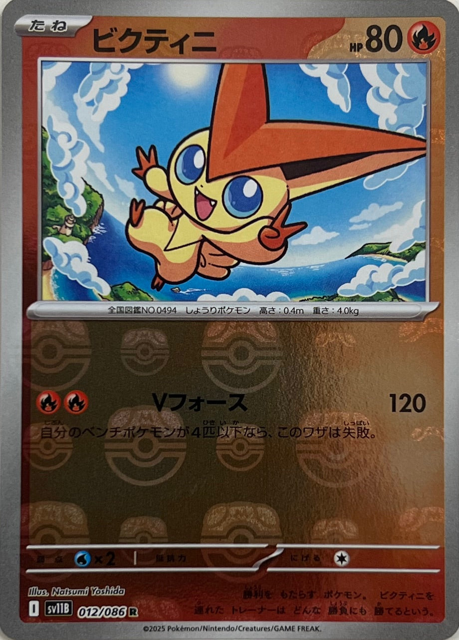 Pokemon Black Bolt (JP) Victini 012/086 Master Ball Reverse Holofoil Card