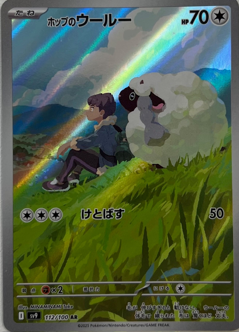 Pokemon Battle Partners (JP) Hop's Wooloo 112/100 Art Rare Holofoil Card