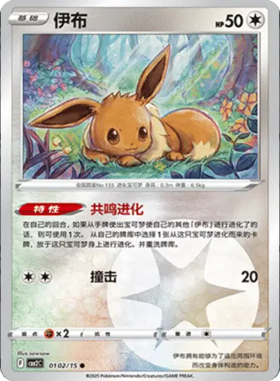 Pokemon Gem Pack 2 (CN) Eevee 0102/15 Holofoil Card