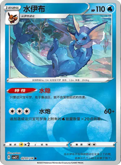 Pokemon Gem Pack 2 (CN) Vaporeon 0201/14 Holofoil Card