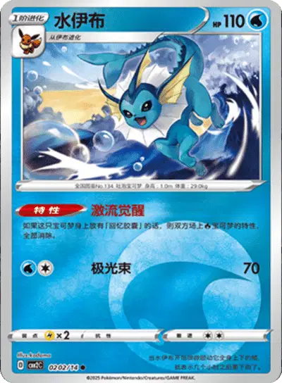 Pokemon Gem Pack 2 (CN) Vaporeon 0202/14 Holofoil Card