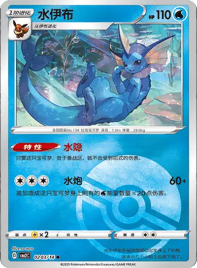 Pokemon Gem Pack 2 (CN) Vaporeon (Poke Ball Pattern) 0203/14 Holofoil Card