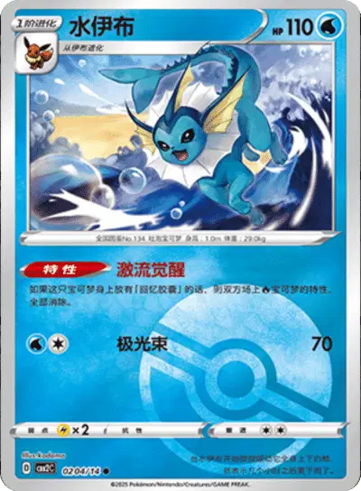 Pokemon Gem Pack 2 (CN) Vaporeon (Poke Ball Pattern) 0204/14 Holofoil Card
