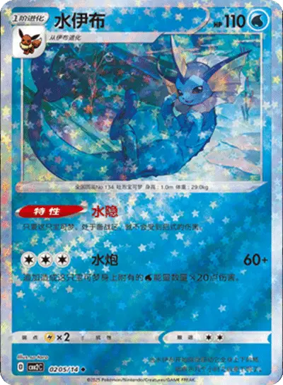 Pokemon Gem Pack 2 (CN) Vaporeon (Stars Pattern) 0205/14 Holofoil Card