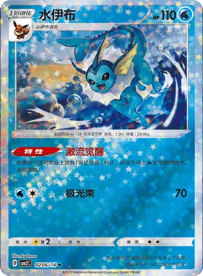 Pokemon Gem Pack 2 (CN) Vaporeon (Stars Pattern) 0206/14 Holofoil Card