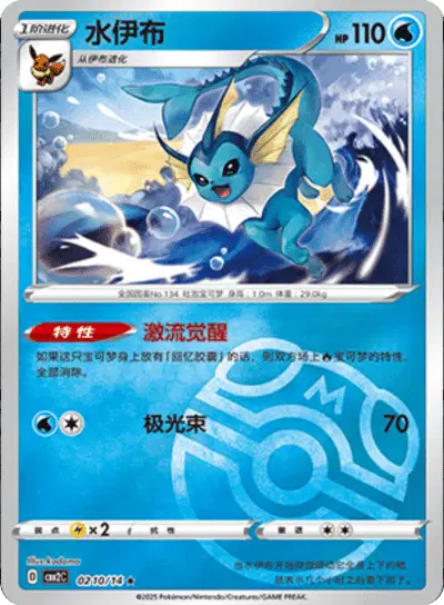 Pokemon Gem Pack 2 (CN) Vaporeon (Master Ball Pattern) 0210/14 Holofoil Card
