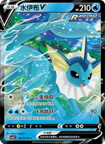 Pokemon Gem Pack 2 (CN) Vaporeon 0213/14 Holofoil Card