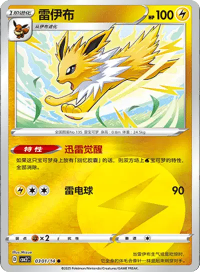 Pokemon Gem Pack 2 (CN) Jolteon 0301/14 Holofoil Card