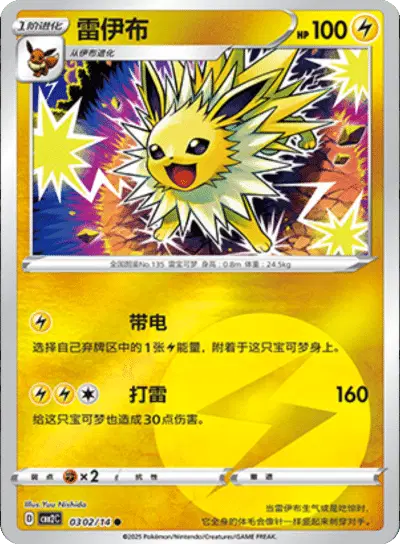 Pokemon Gem Pack 2 (CN) Jolteon 0302/14 Holofoil Card