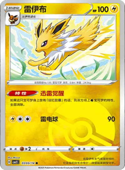 Pokemon Gem Pack 2 (CN) Jolteon (Poke Ball Pattern) 0303/14 Holofoil Card