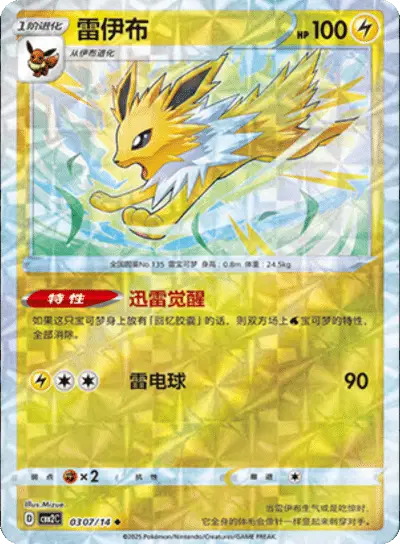 Pokemon Gem Pack 2 (CN) Jolteon (Rotary Pattern) 0307/14 Holofoil Card
