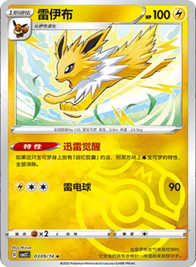 Pokemon Gem Pack 2 (CN) Jolteon (Master Ball Pattern) 0309/14 Holofoil Card